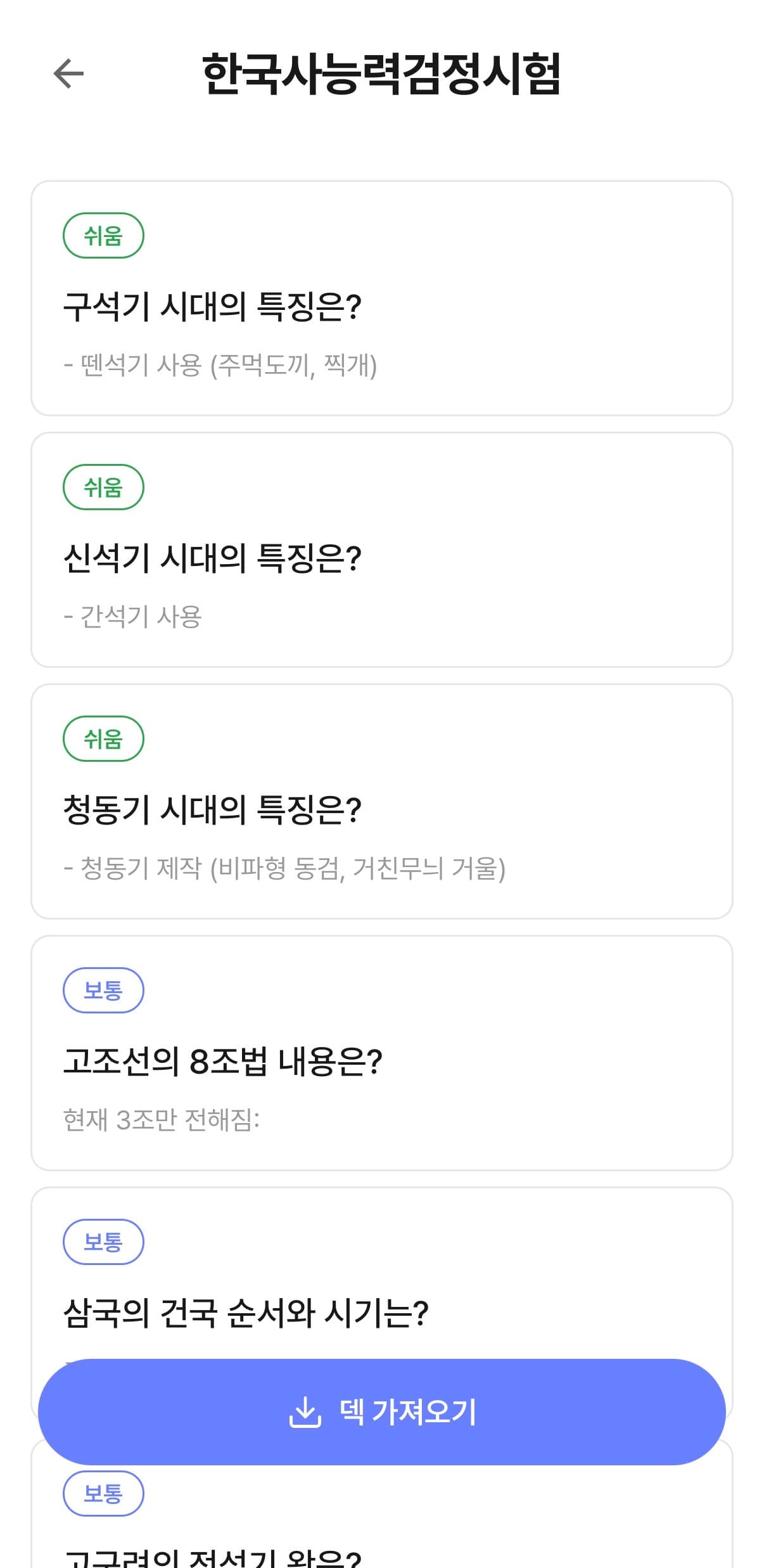 Flica app screenshot
