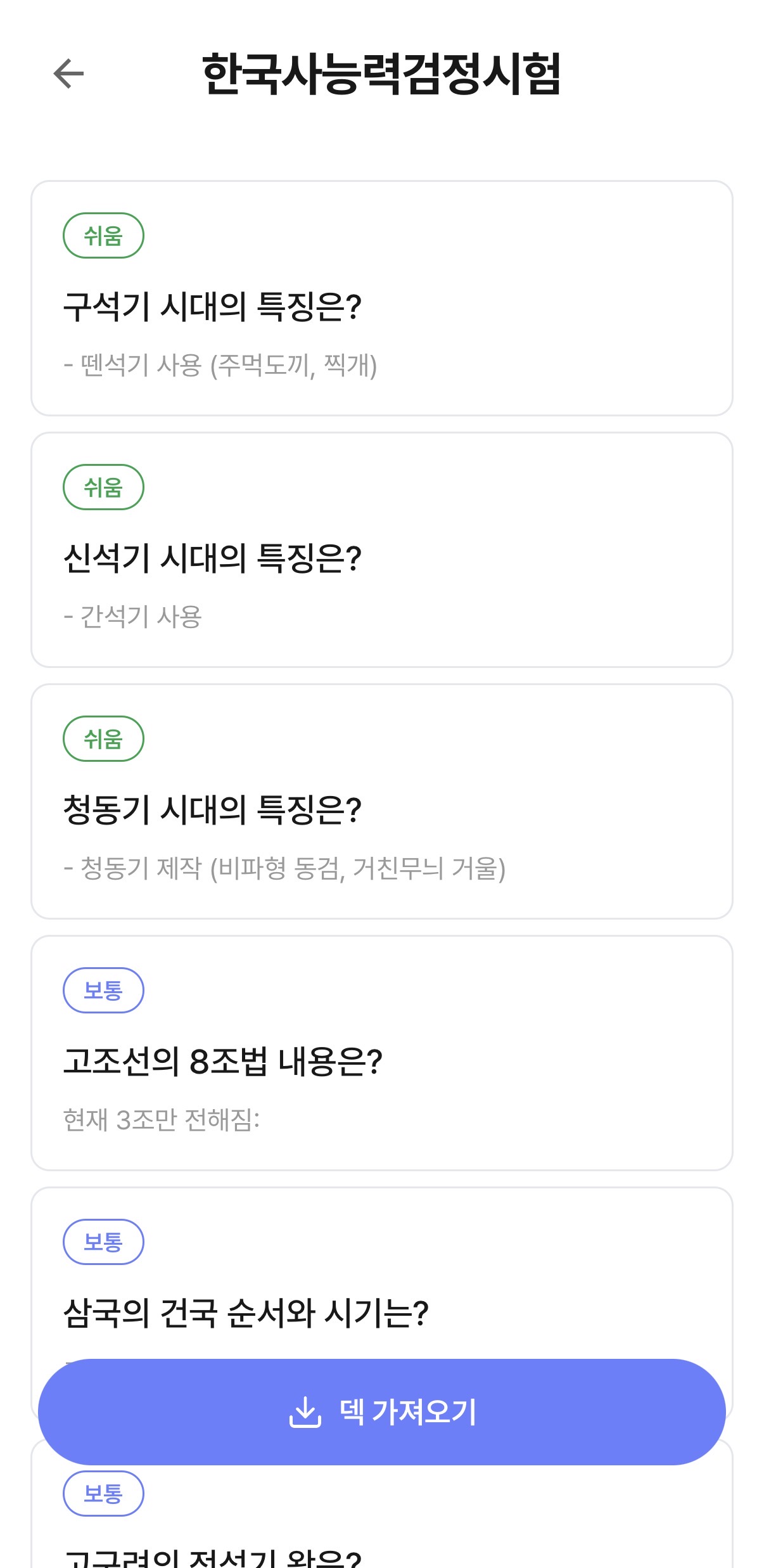 Flica app screenshot